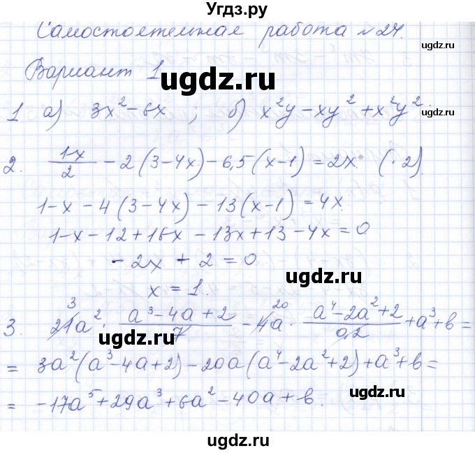 ГДЗ (Решебник) по алгебре 7 класс (контрольные и самостоятельные работы) Попов М.А. / самостоятельные работы / СР-24 / Вариант 1