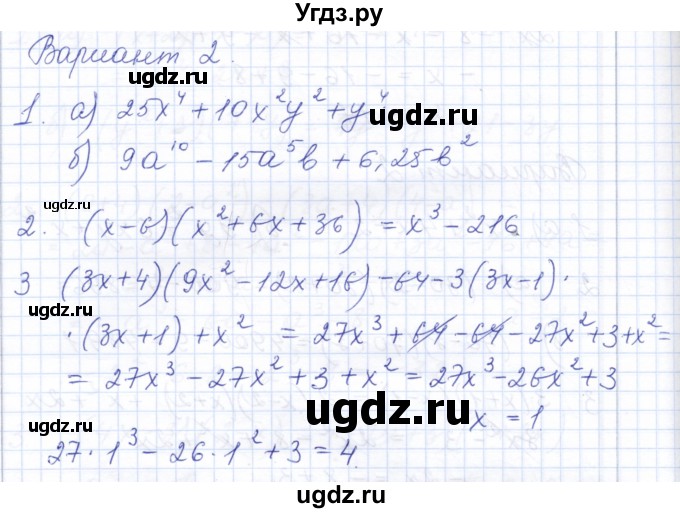 ГДЗ (Решебник) по алгебре 7 класс (контрольные и самостоятельные работы) Попов М.А. / самостоятельные работы / СР-27 / Вариант 2