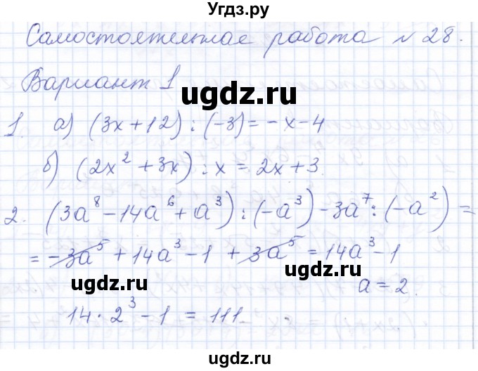 ГДЗ (Решебник) по алгебре 7 класс (контрольные и самостоятельные работы) Попов М.А. / самостоятельные работы / СР-28 / Вариант 1