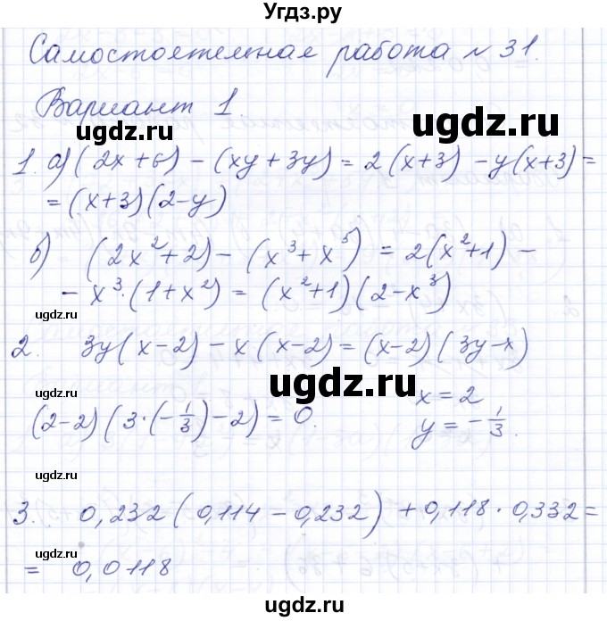 ГДЗ (Решебник) по алгебре 7 класс (контрольные и самостоятельные работы) Попов М.А. / самостоятельные работы / СР-31 / Вариант 1