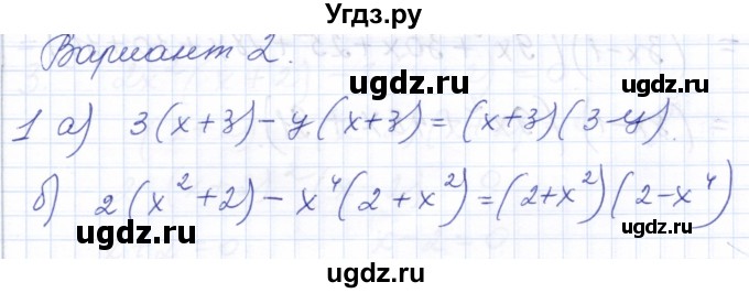 ГДЗ (Решебник) по алгебре 7 класс (контрольные и самостоятельные работы) Попов М.А. / самостоятельные работы / СР-31 / Вариант 2