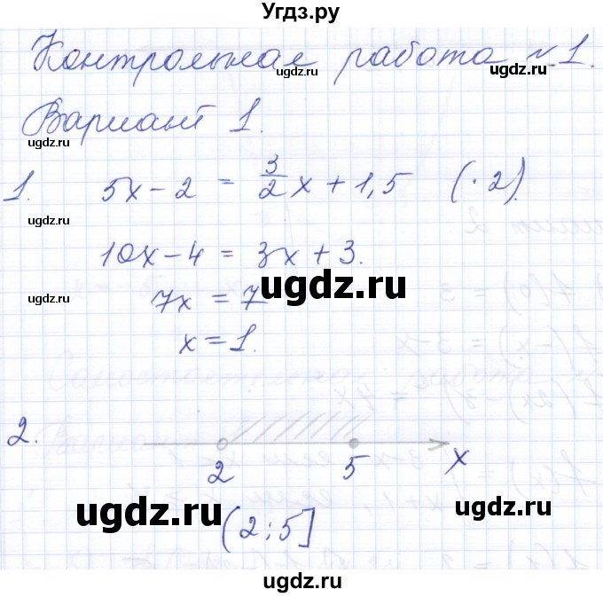 ГДЗ (Решебник) по алгебре 7 класс (контрольные и самостоятельные работы) Попов М.А. / контрольные работы / КР-1 / Вариант 1