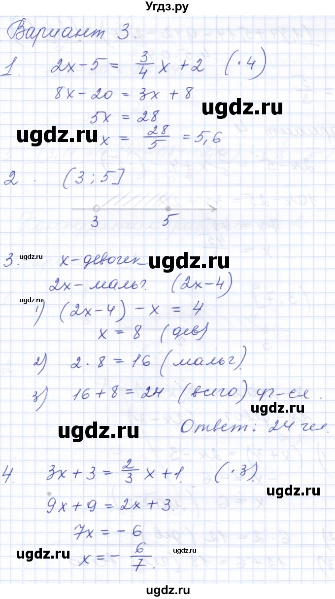 ГДЗ (Решебник) по алгебре 7 класс (контрольные и самостоятельные работы) Попов М.А. / контрольные работы / КР-1 / Вариант 3