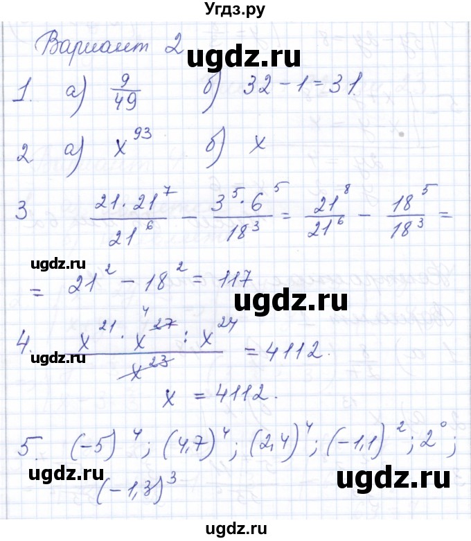 ГДЗ (Решебник) по алгебре 7 класс (контрольные и самостоятельные работы) Попов М.А. / контрольные работы / КР-4 / Вариант 2