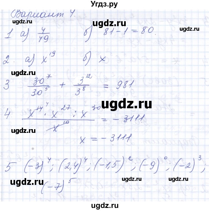 ГДЗ (Решебник) по алгебре 7 класс (контрольные и самостоятельные работы) Попов М.А. / контрольные работы / КР-4 / Вариант 4