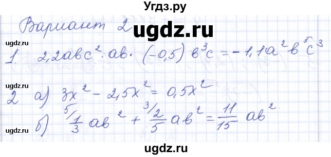ГДЗ (Решебник) по алгебре 7 класс (контрольные и самостоятельные работы) Попов М.А. / контрольные работы / КР-5 / Вариант 2