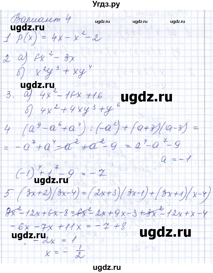 ГДЗ (Решебник) по алгебре 7 класс (контрольные и самостоятельные работы) Попов М.А. / контрольные работы / КР-6 / Вариант 4