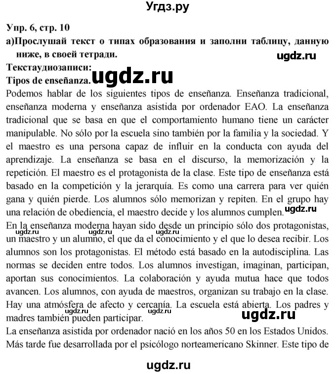 ГДЗ (Решебник) по испанскому языку 10 класс Цыбулева Т.Э. / часть 1. страница / 10