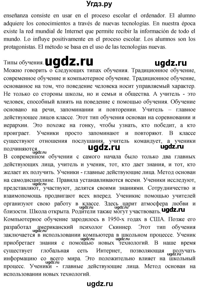 ГДЗ (Решебник) по испанскому языку 10 класс Цыбулева Т.Э. / часть 1. страница / 10(продолжение 2)