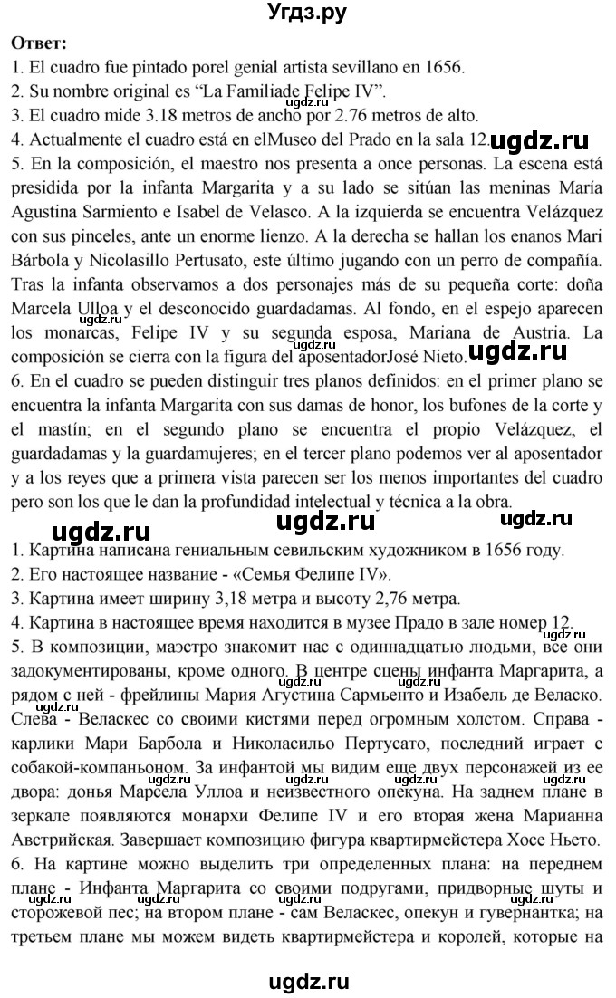 ГДЗ (Решебник) по испанскому языку 10 класс Цыбулева Т.Э. / часть 1. страница / 100-101(продолжение 3)