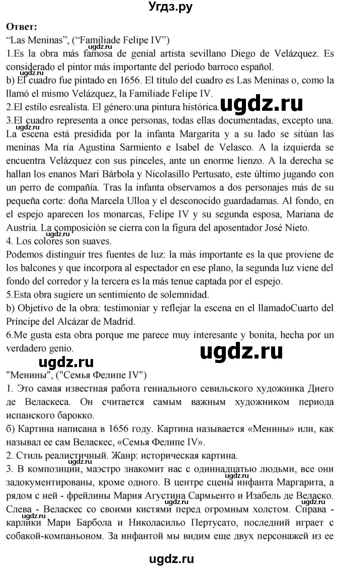 ГДЗ (Решебник) по испанскому языку 10 класс Цыбулева Т.Э. / часть 1. страница / 102(продолжение 2)