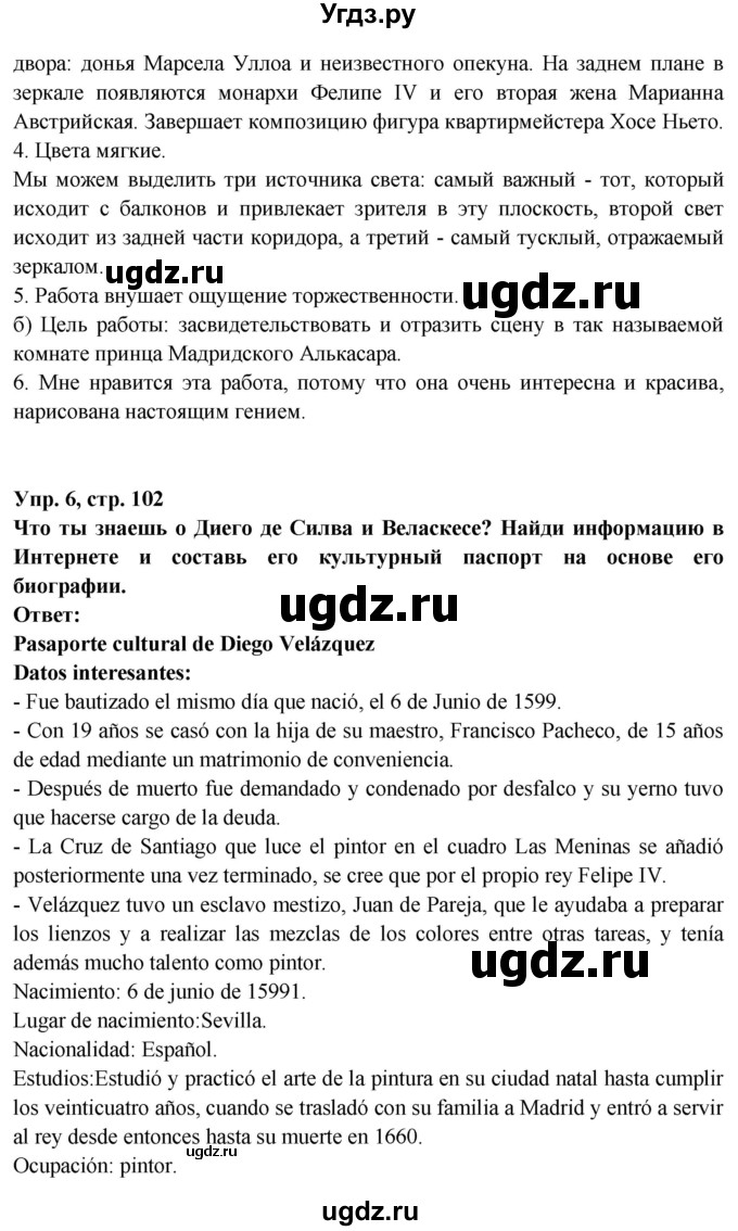 ГДЗ (Решебник) по испанскому языку 10 класс Цыбулева Т.Э. / часть 1. страница / 102(продолжение 3)