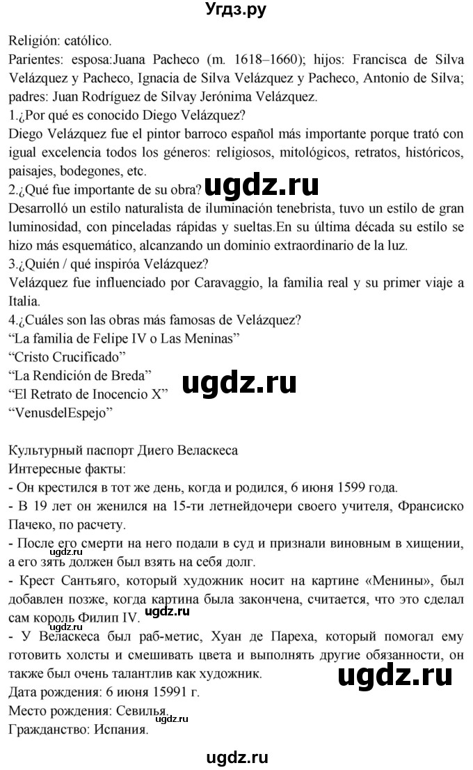 ГДЗ (Решебник) по испанскому языку 10 класс Цыбулева Т.Э. / часть 1. страница / 102(продолжение 4)