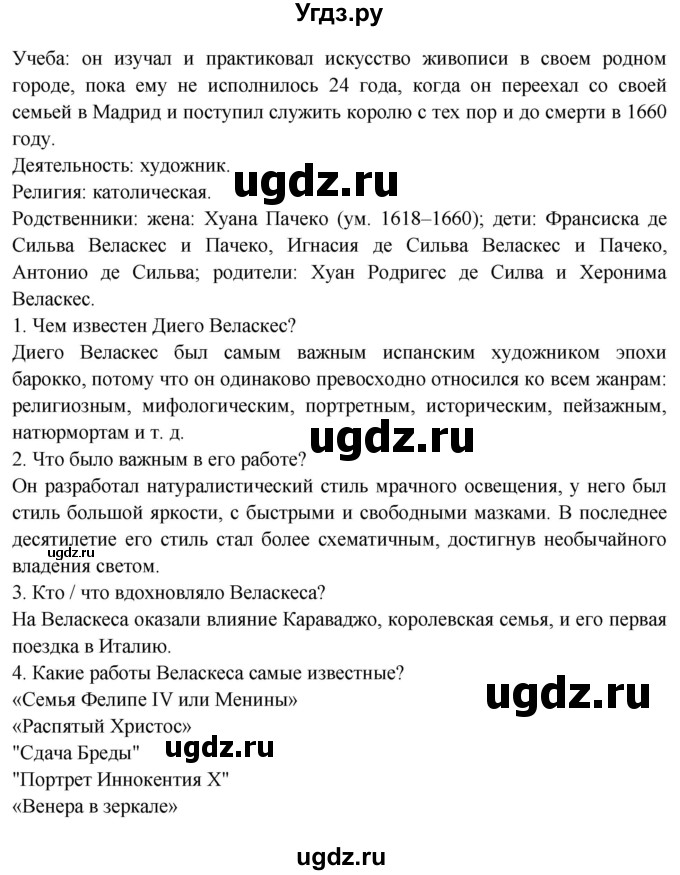 ГДЗ (Решебник) по испанскому языку 10 класс Цыбулева Т.Э. / часть 1. страница / 102(продолжение 5)