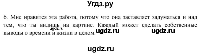 ГДЗ (Решебник) по испанскому языку 10 класс Цыбулева Т.Э. / часть 1. страница / 102(продолжение 7)