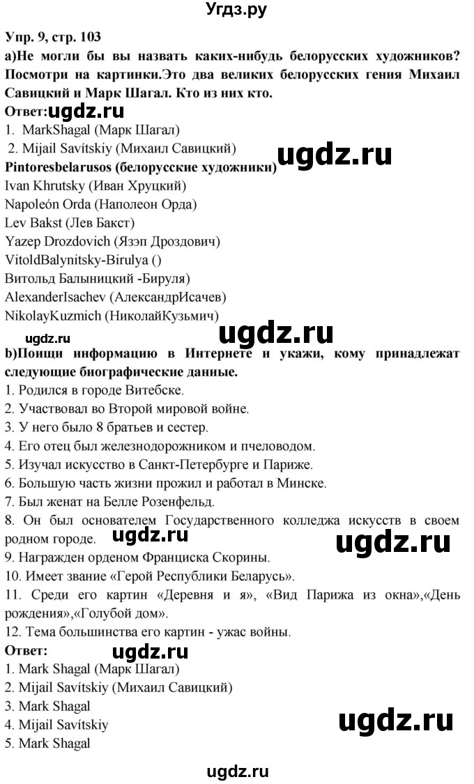 ГДЗ (Решебник) по испанскому языку 10 класс Цыбулева Т.Э. / часть 1. страница / 103(продолжение 2)