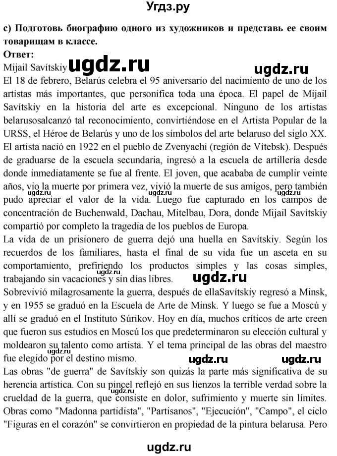 ГДЗ (Решебник) по испанскому языку 10 класс Цыбулева Т.Э. / часть 1. страница / 104