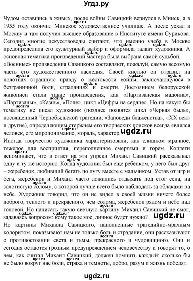 ГДЗ (Решебник) по испанскому языку 10 класс Цыбулева Т.Э. / часть 1. страница / 104(продолжение 3)