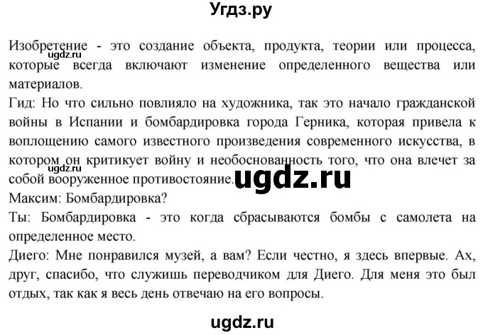 ГДЗ (Решебник) по испанскому языку 10 класс Цыбулева Т.Э. / часть 1. страница / 104(продолжение 5)