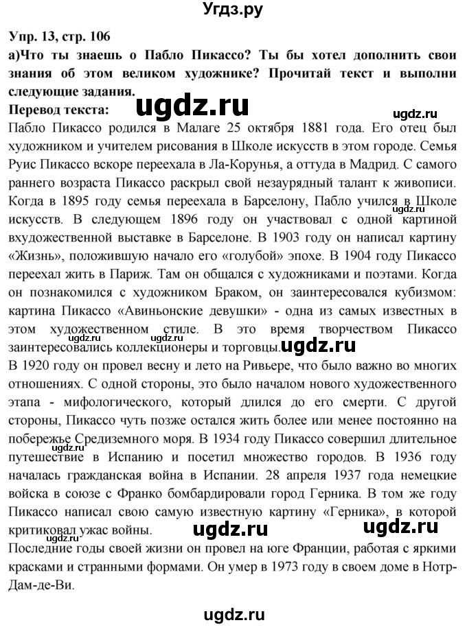 ГДЗ (Решебник) по испанскому языку 10 класс Цыбулева Т.Э. / часть 1. страница / 106