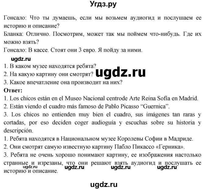 ГДЗ (Решебник) по испанскому языку 10 класс Цыбулева Т.Э. / часть 1. страница / 107(продолжение 3)