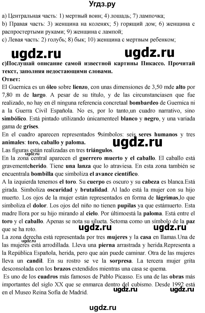 ГДЗ (Решебник) по испанскому языку 10 класс Цыбулева Т.Э. / часть 1. страница / 108(продолжение 2)