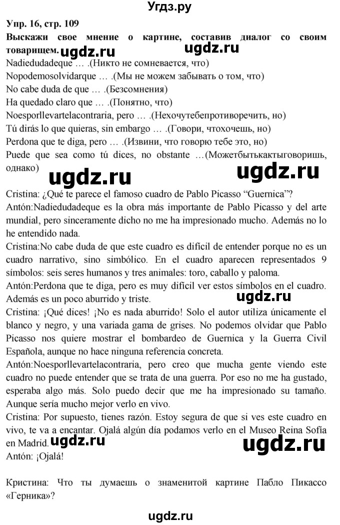 ГДЗ (Решебник) по испанскому языку 10 класс Цыбулева Т.Э. / часть 1. страница / 109(продолжение 4)