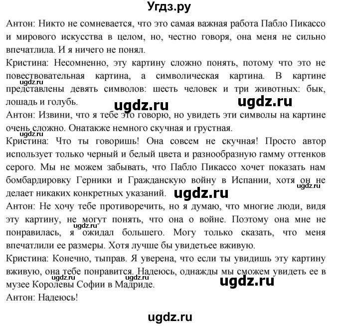 ГДЗ (Решебник) по испанскому языку 10 класс Цыбулева Т.Э. / часть 1. страница / 109(продолжение 5)