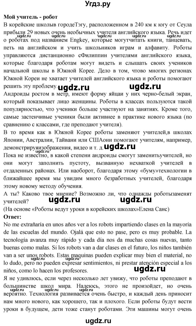 ГДЗ (Решебник) по испанскому языку 10 класс Цыбулева Т.Э. / часть 1. страница / 11(продолжение 2)