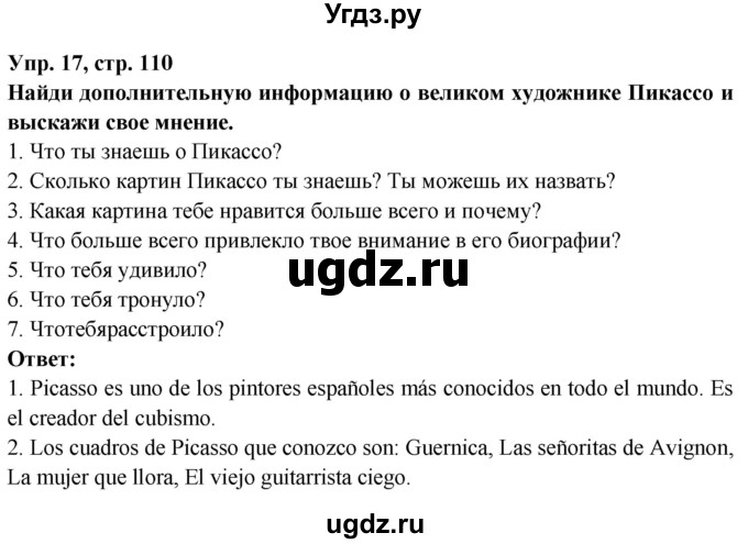 ГДЗ (Решебник) по испанскому языку 10 класс Цыбулева Т.Э. / часть 1. страница / 110