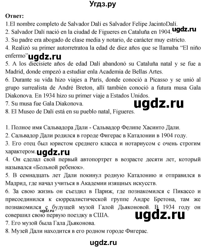 ГДЗ (Решебник) по испанскому языку 10 класс Цыбулева Т.Э. / часть 1. страница / 111(продолжение 2)