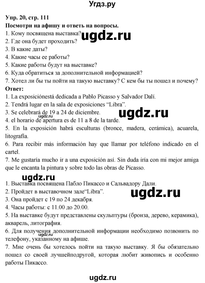 ГДЗ (Решебник) по испанскому языку 10 класс Цыбулева Т.Э. / часть 1. страница / 111(продолжение 3)