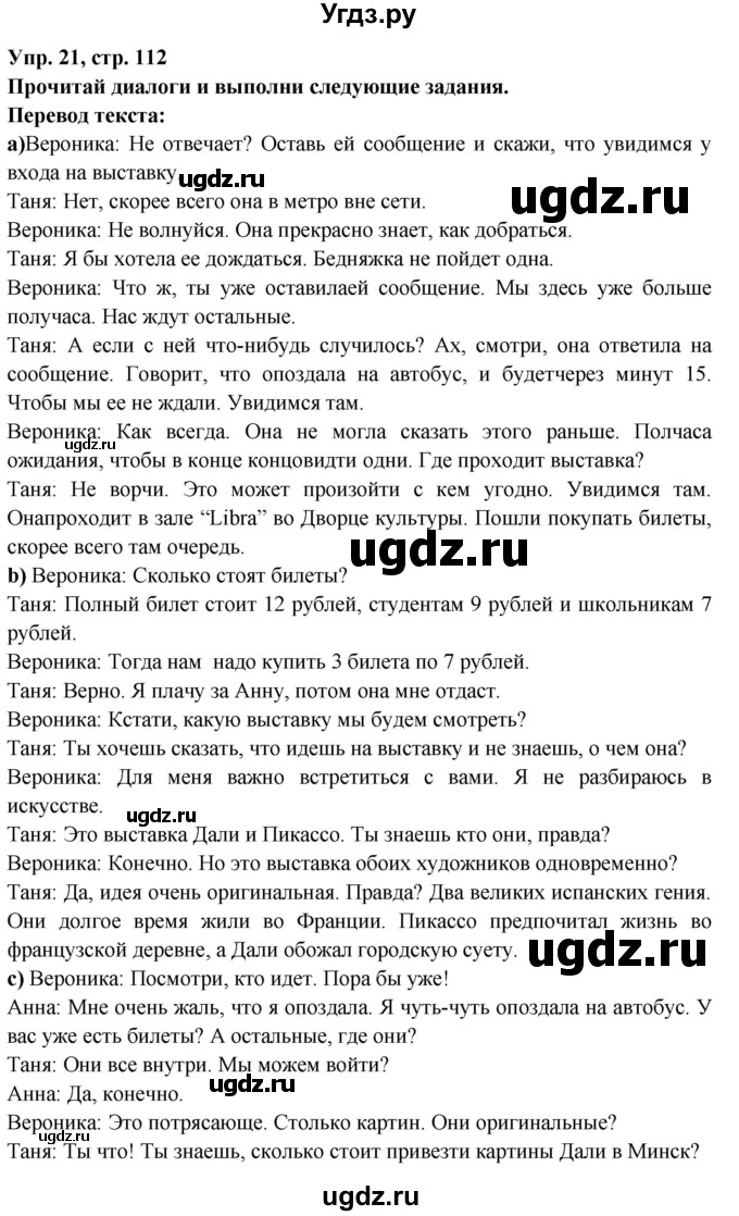 ГДЗ (Решебник) по испанскому языку 10 класс Цыбулева Т.Э. / часть 1. страница / 112