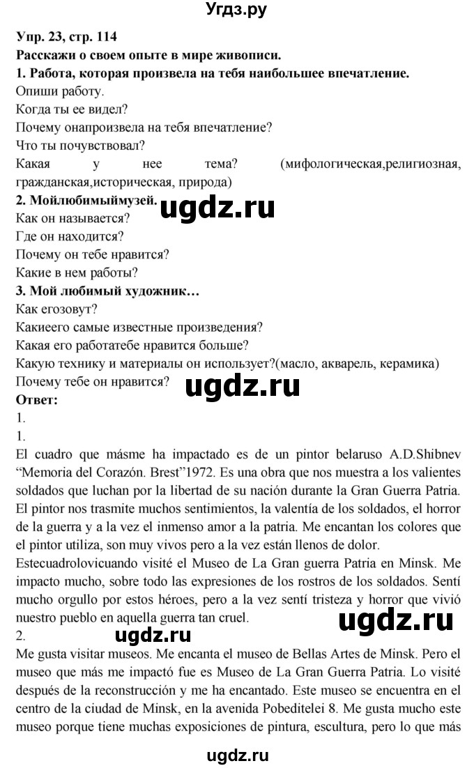 ГДЗ (Решебник) по испанскому языку 10 класс Цыбулева Т.Э. / часть 1. страница / 114(продолжение 3)