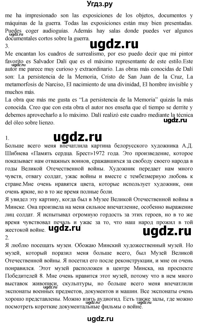 ГДЗ (Решебник) по испанскому языку 10 класс Цыбулева Т.Э. / часть 1. страница / 114(продолжение 4)