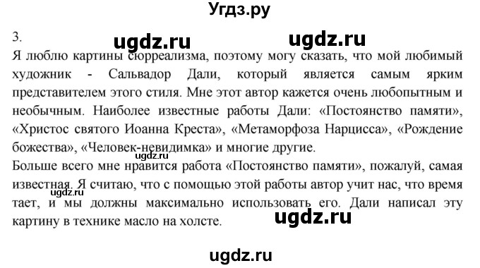 ГДЗ (Решебник) по испанскому языку 10 класс Цыбулева Т.Э. / часть 1. страница / 114(продолжение 5)