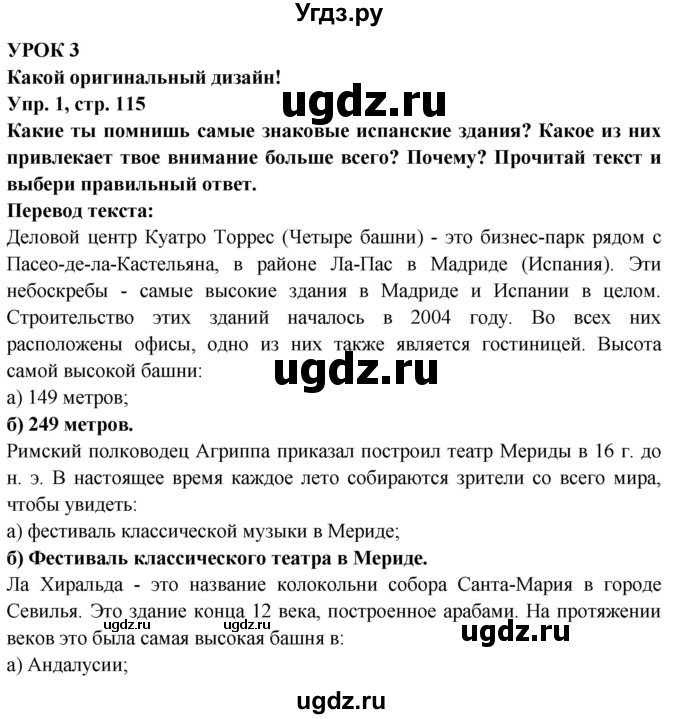 ГДЗ (Решебник) по испанскому языку 10 класс Цыбулева Т.Э. / часть 1. страница / 115