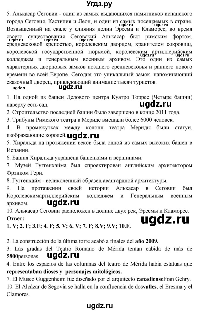 ГДЗ (Решебник) по испанскому языку 10 класс Цыбулева Т.Э. / часть 1. страница / 116(продолжение 4)