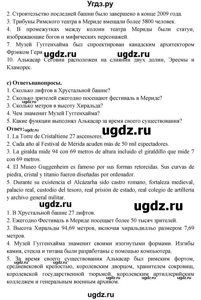 ГДЗ (Решебник) по испанскому языку 10 класс Цыбулева Т.Э. / часть 1. страница / 116(продолжение 5)