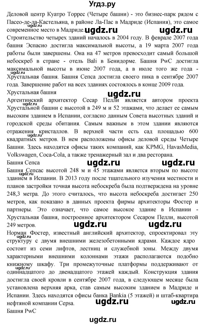 ГДЗ (Решебник) по испанскому языку 10 класс Цыбулева Т.Э. / часть 1. страница / 116(продолжение 8)