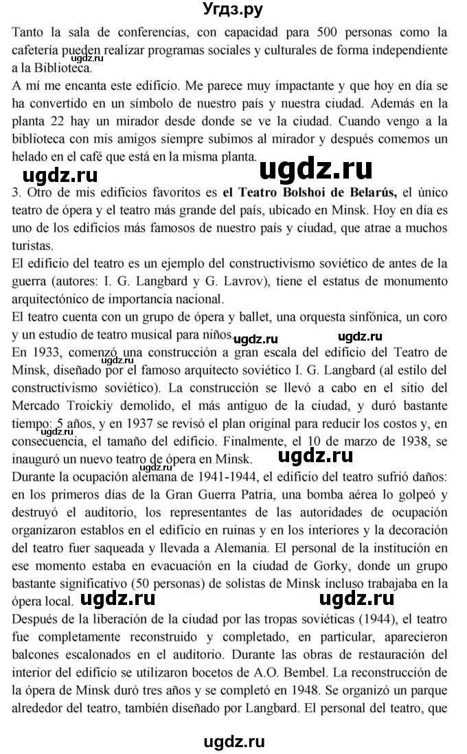 ГДЗ (Решебник) по испанскому языку 10 класс Цыбулева Т.Э. / часть 1. страница / 116(продолжение 12)