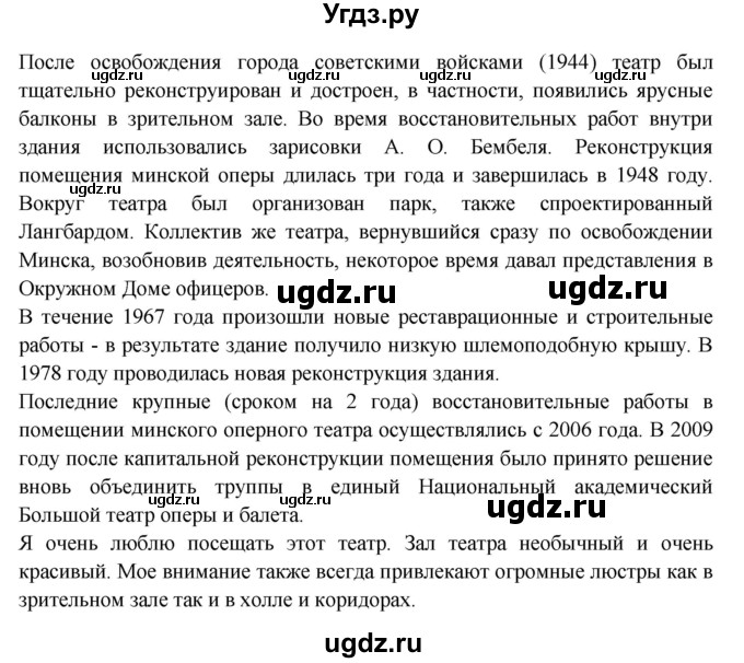 ГДЗ (Решебник) по испанскому языку 10 класс Цыбулева Т.Э. / часть 1. страница / 116(продолжение 16)