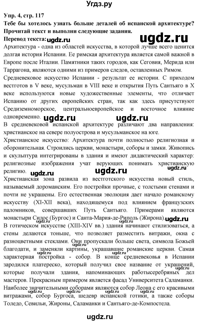 ГДЗ (Решебник) по испанскому языку 10 класс Цыбулева Т.Э. / часть 1. страница / 117