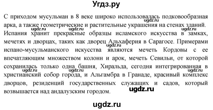 ГДЗ (Решебник) по испанскому языку 10 класс Цыбулева Т.Э. / часть 1. страница / 117(продолжение 2)