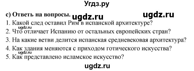 ГДЗ (Решебник) по испанскому языку 10 класс Цыбулева Т.Э. / часть 1. страница / 119-120