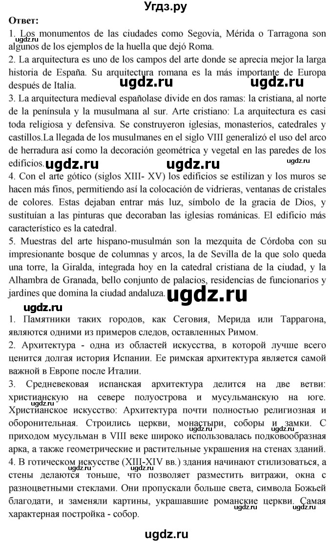 ГДЗ (Решебник) по испанскому языку 10 класс Цыбулева Т.Э. / часть 1. страница / 119-120(продолжение 2)