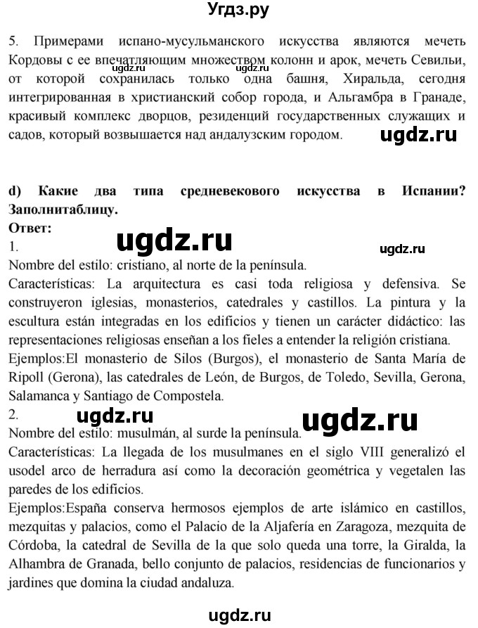 ГДЗ (Решебник) по испанскому языку 10 класс Цыбулева Т.Э. / часть 1. страница / 119-120(продолжение 3)