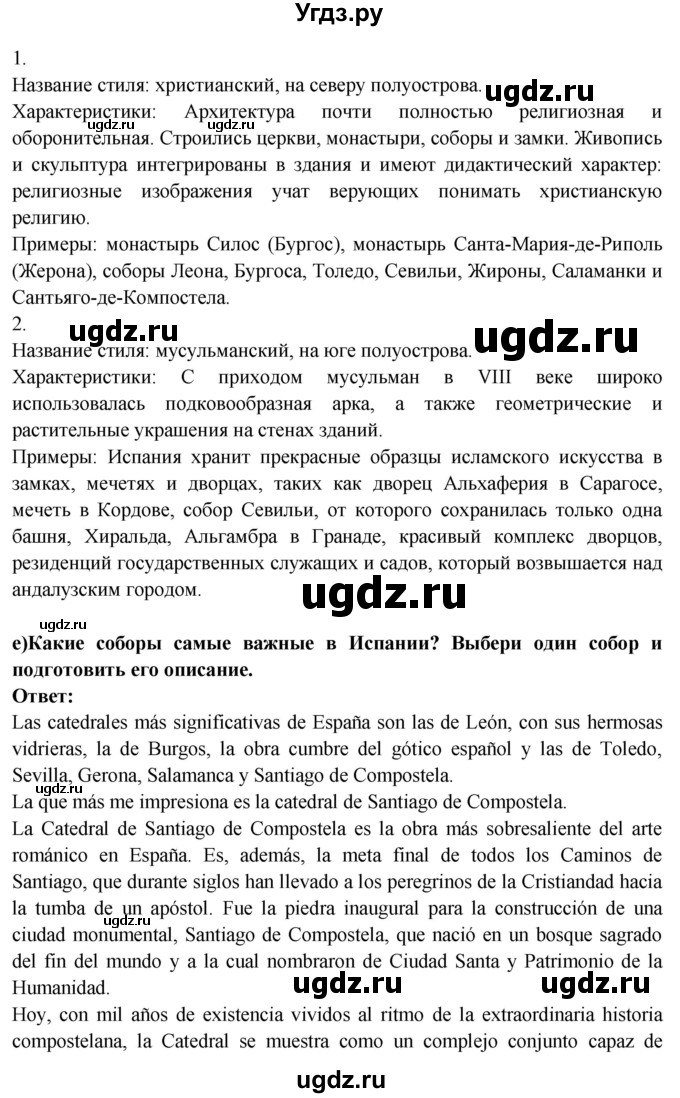 ГДЗ (Решебник) по испанскому языку 10 класс Цыбулева Т.Э. / часть 1. страница / 119-120(продолжение 4)