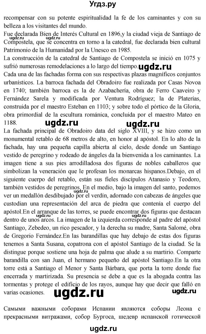 ГДЗ (Решебник) по испанскому языку 10 класс Цыбулева Т.Э. / часть 1. страница / 119-120(продолжение 5)