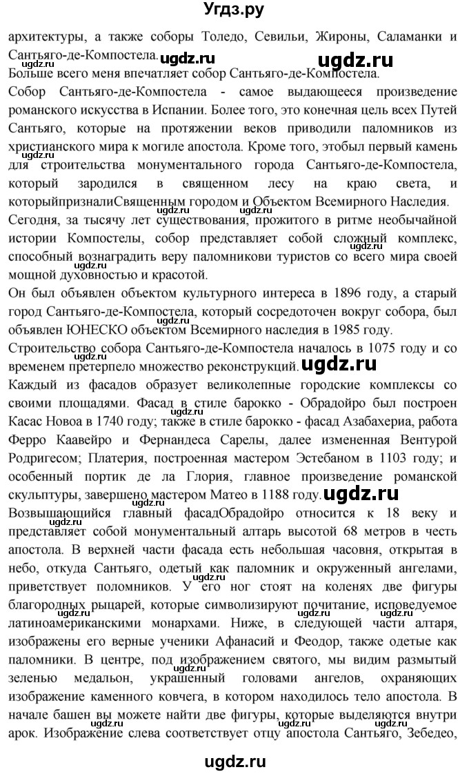 ГДЗ (Решебник) по испанскому языку 10 класс Цыбулева Т.Э. / часть 1. страница / 119-120(продолжение 6)